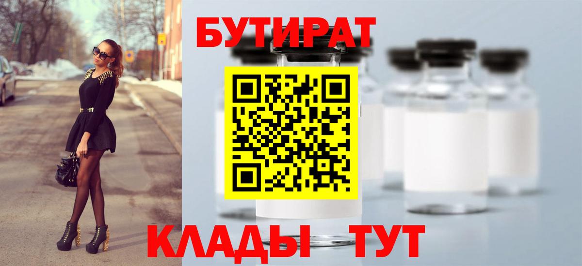 Красногорск  БУТИРАТ жидкий экстази  Вход с VPN 