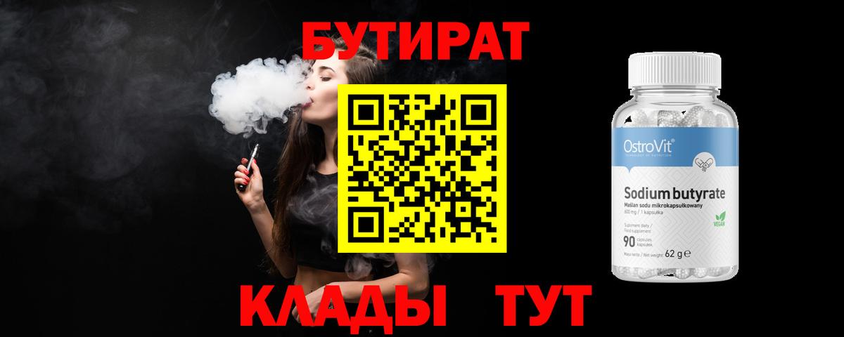 БУТИРАТ бутандиол Красногорск