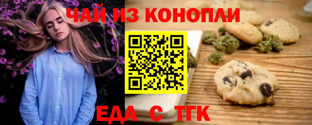 Печенье с ТГК конопля  Вход с VPN  Красногорск 