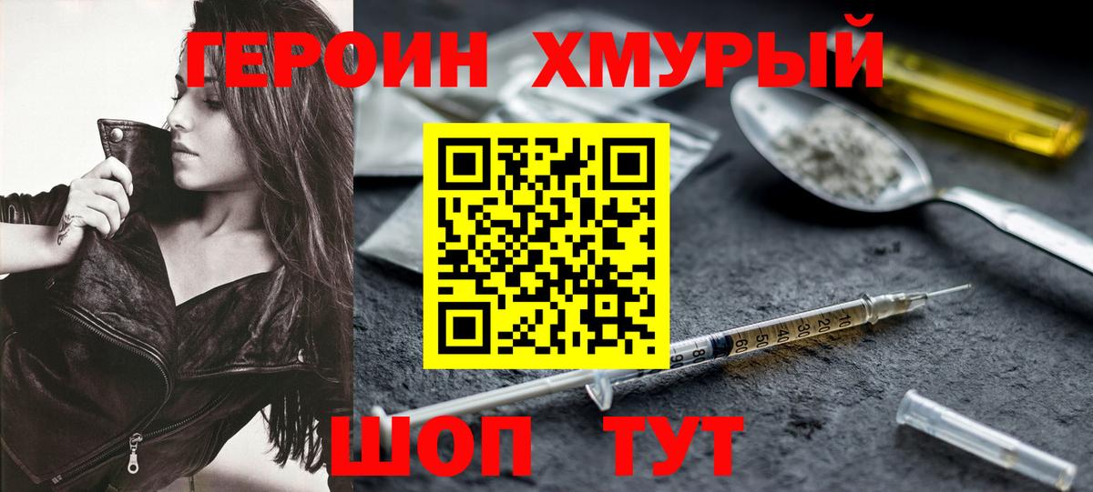 Героин VHQ  ГЕРОИН  Красногорск  Вход с VPN 