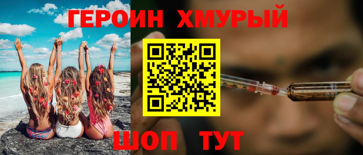 ГЕРОИН афганец Красногорск