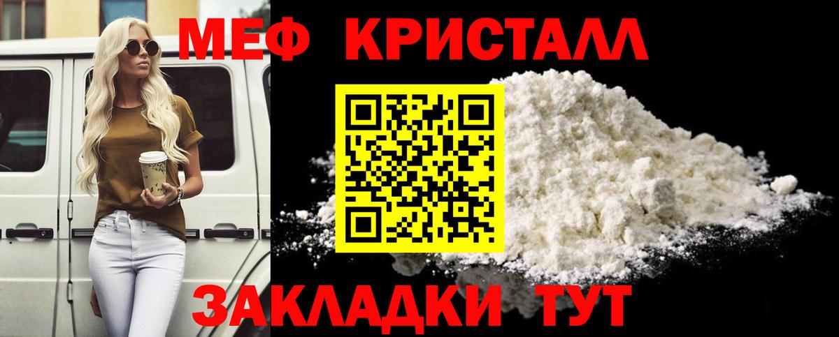 МЕФ кристаллы Красногорск