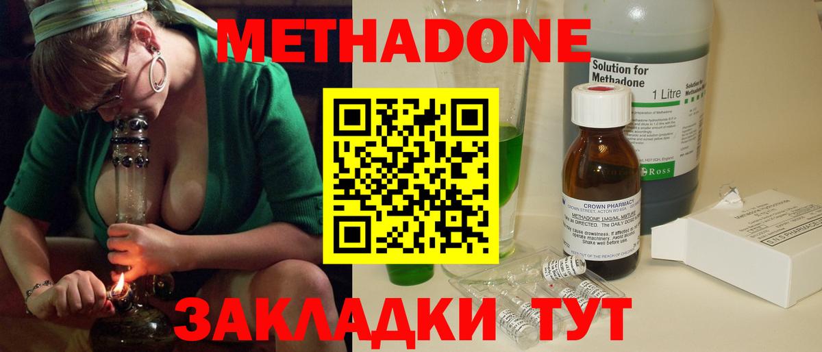 МЕТАДОН кристалл Красногорск