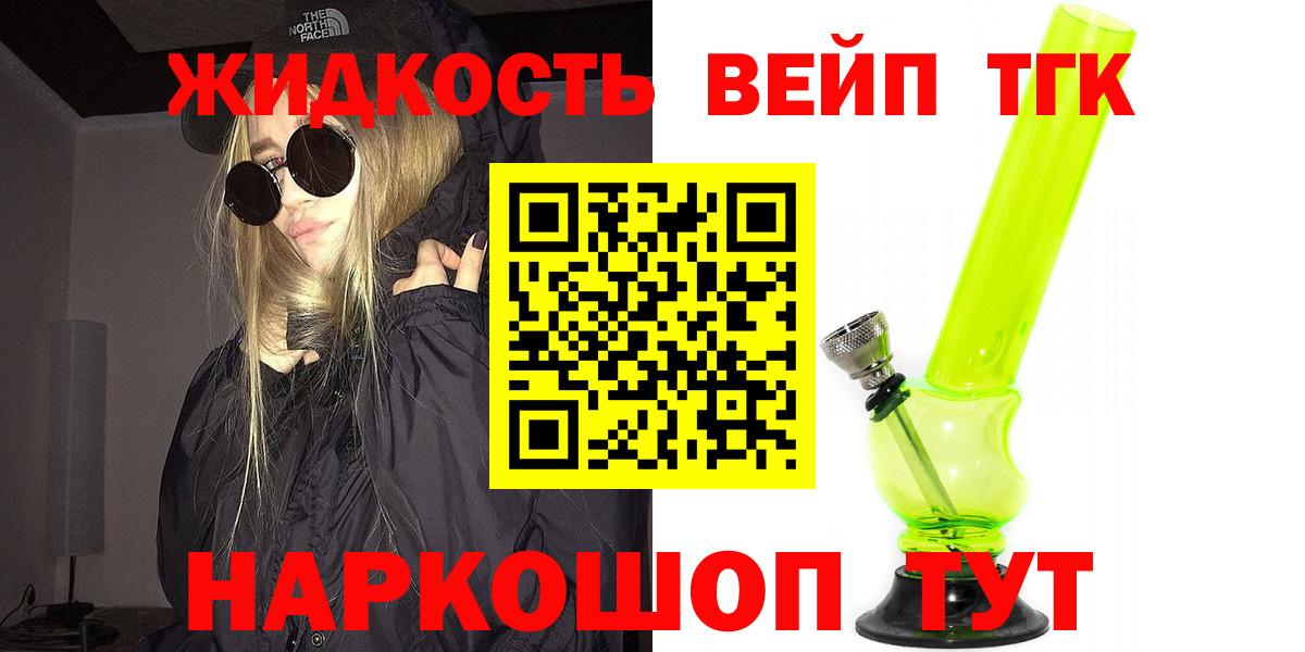 ТГК вейп с тгк  Дистиллят ТГК вейп  Вход с VPN  KRAKEN ТОР  Красногорск 